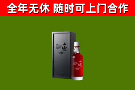 镇沅县回收山崎洋酒